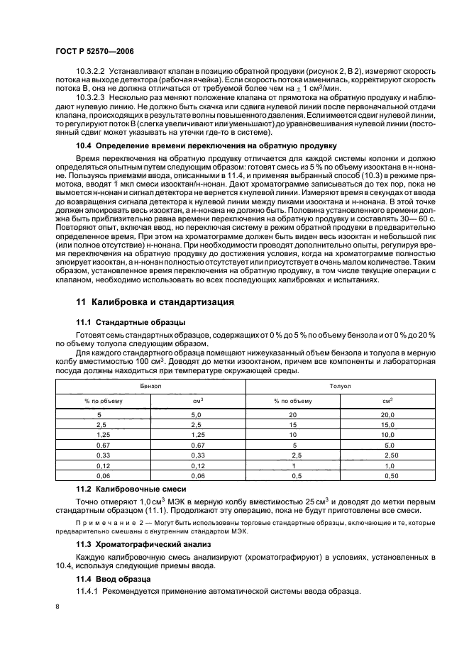 ГОСТ Р 52570-2006