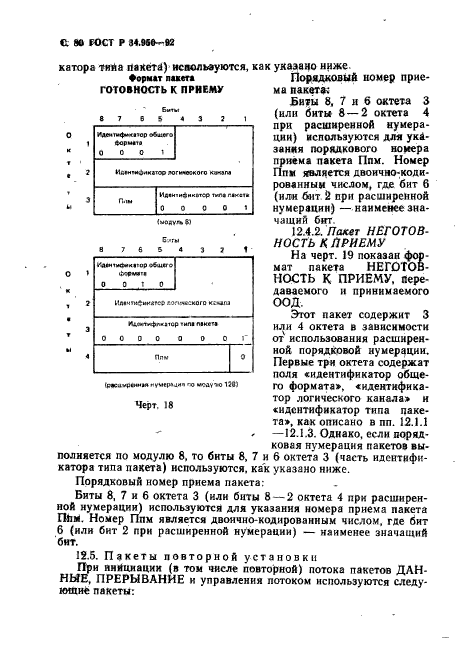 ГОСТ Р 34.950-92