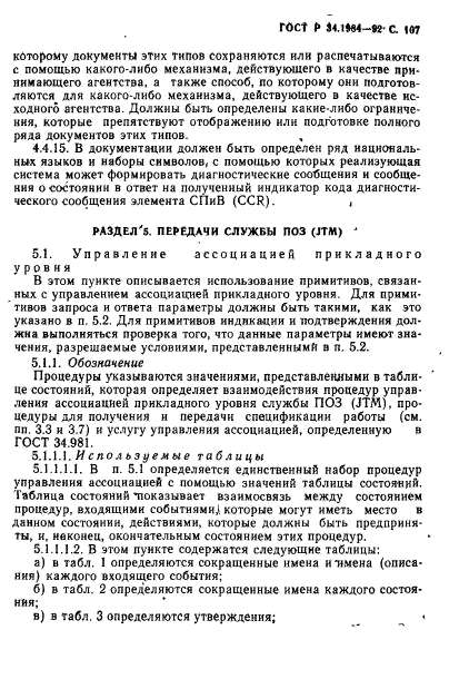 ГОСТ Р 34.1984-92