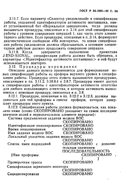 ГОСТ Р 34.1984-92