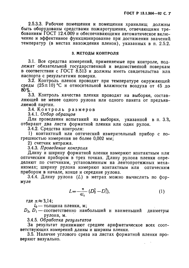 ГОСТ Р 13.1.304-92