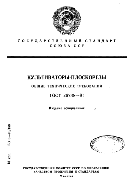 ГОСТ 26738-91