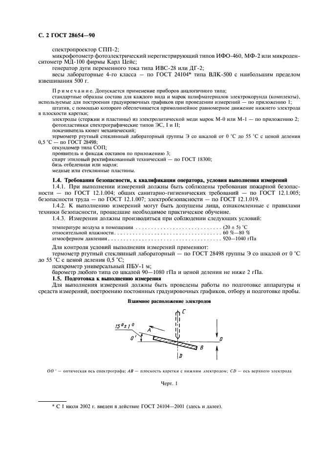 ГОСТ 28654-90