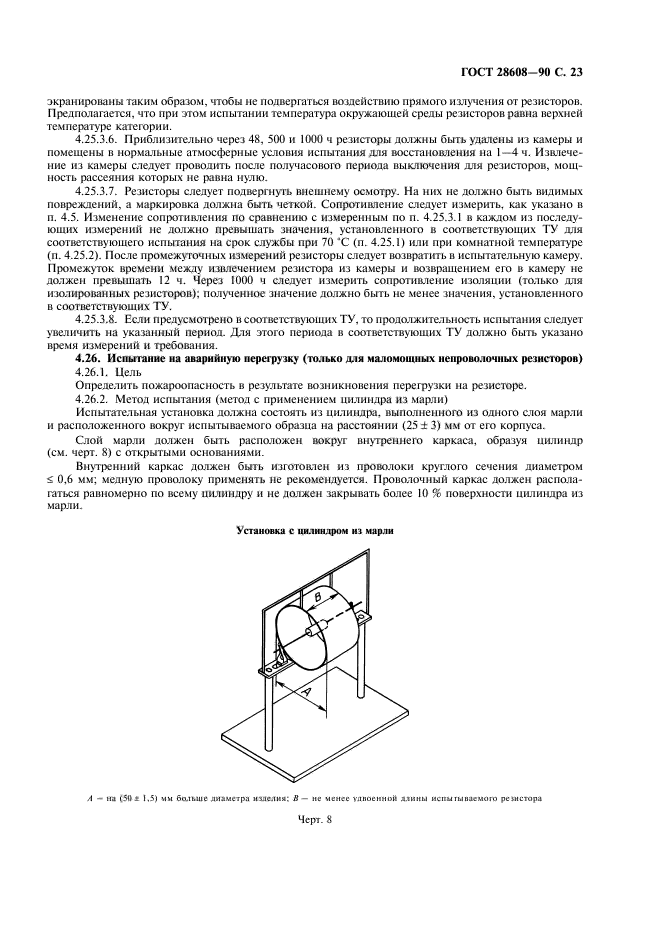 ГОСТ 28608-90