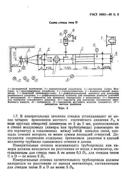 ГОСТ 10921-90