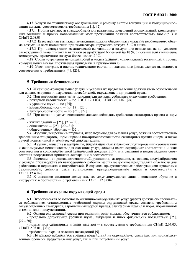 ГОСТ Р 51617-2000