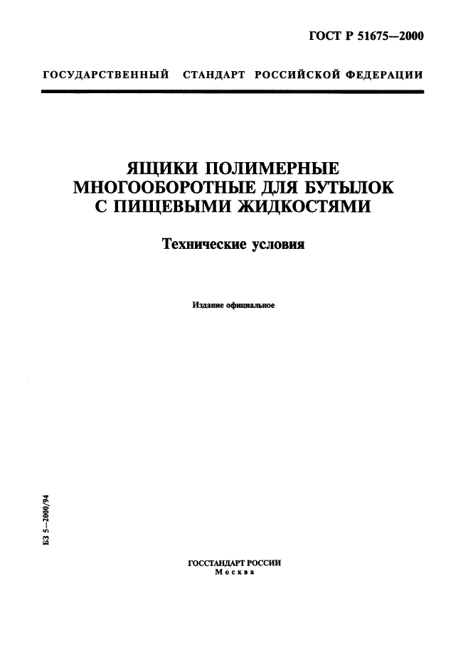 ГОСТ Р 51675-2000