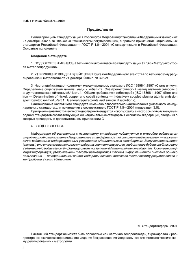 ГОСТ Р ИСО 13898-1-2006