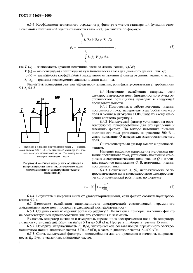 ГОСТ Р 51658-2000