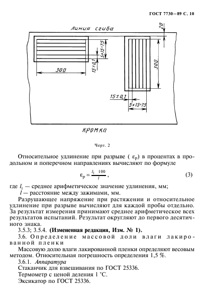 ГОСТ 7730-89