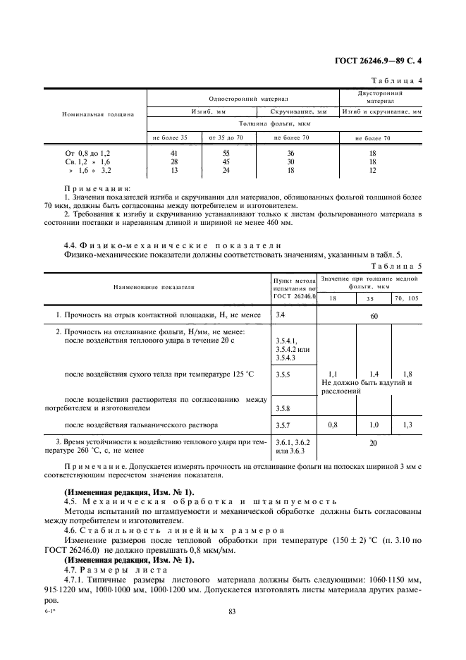 ГОСТ 26246.9-89