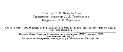 ГОСТ 18898-89