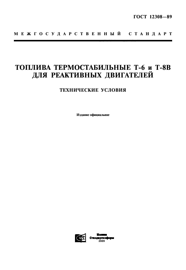 ГОСТ 12308-89