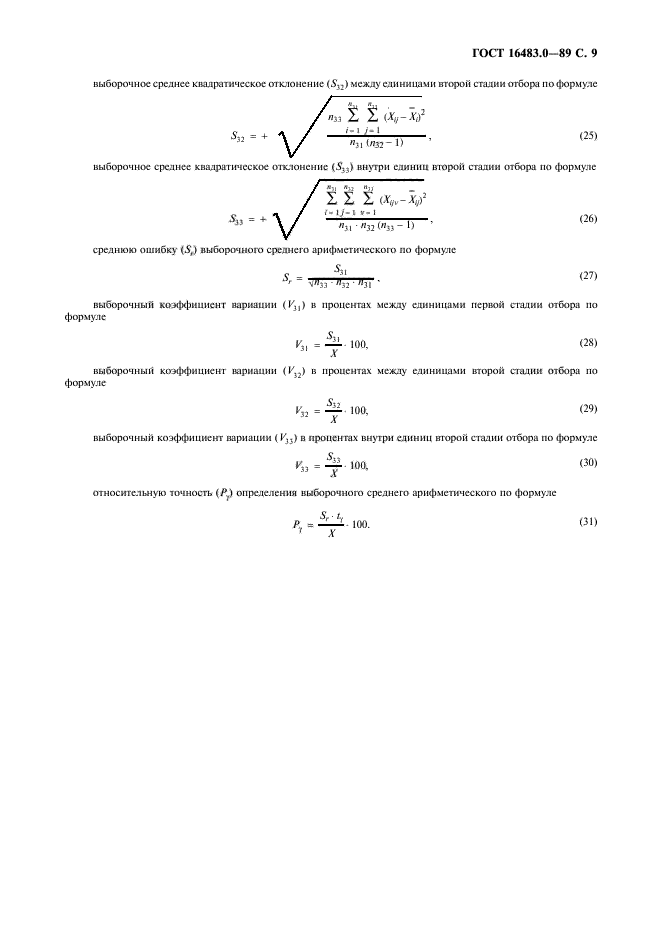 ГОСТ 16483.0-89