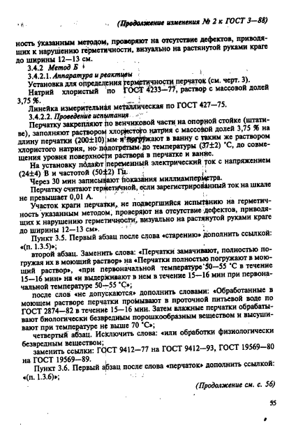 ГОСТ 3-88