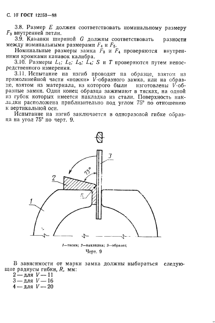 ГОСТ 12253-88