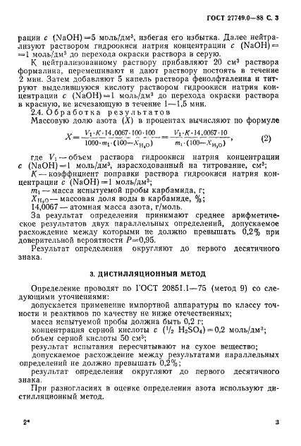 ГОСТ 27749.0-88