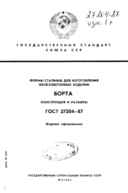 ГОСТ 27204-87