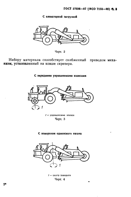 ГОСТ 27536-87