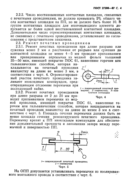 ГОСТ 27200-87