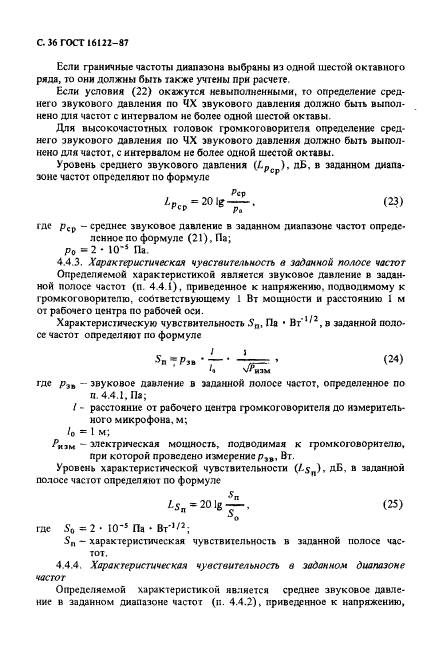 ГОСТ 16122-87