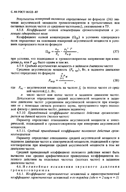 ГОСТ 16122-87