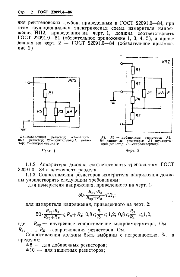 ГОСТ 22091.4-86