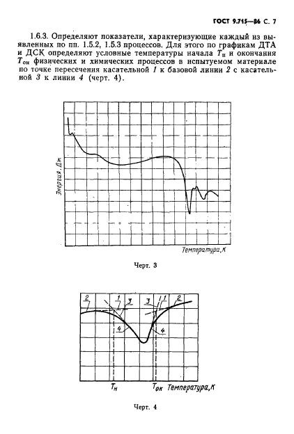 ГОСТ 9.715-86