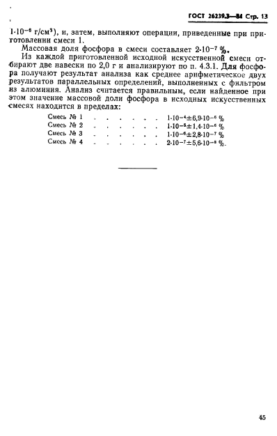 ГОСТ 26239.3-84