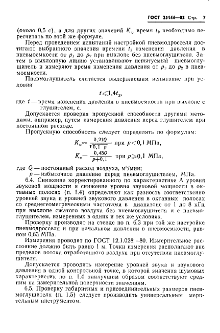 ГОСТ 25144-82