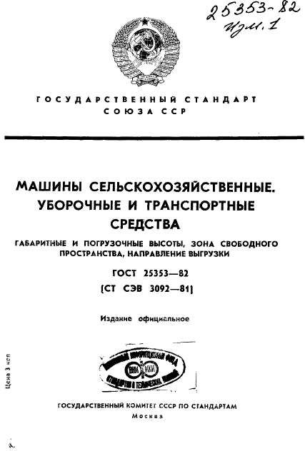 ГОСТ 25353-82