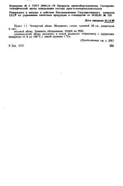 ГОСТ 20841.8-79