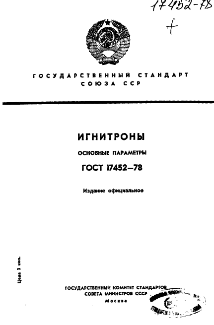 ГОСТ 17452-78