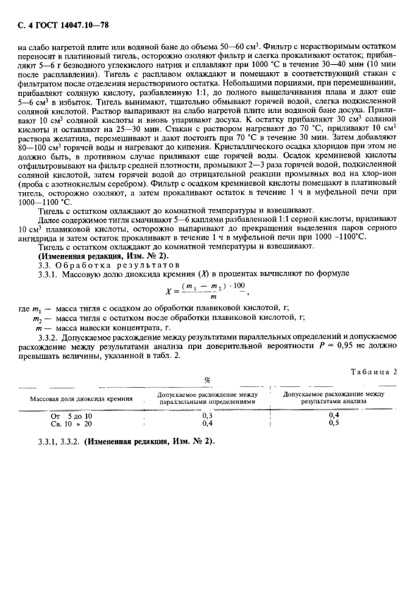 ГОСТ 14047.10-78