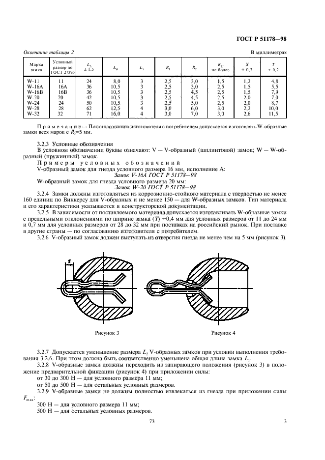 ГОСТ Р 51178-98