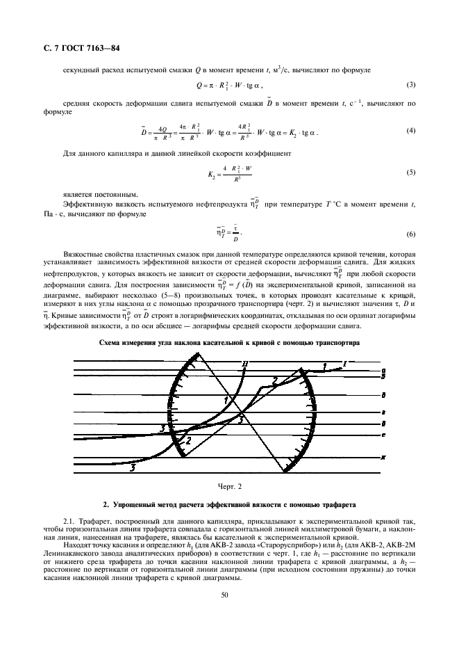 ГОСТ 7163-84