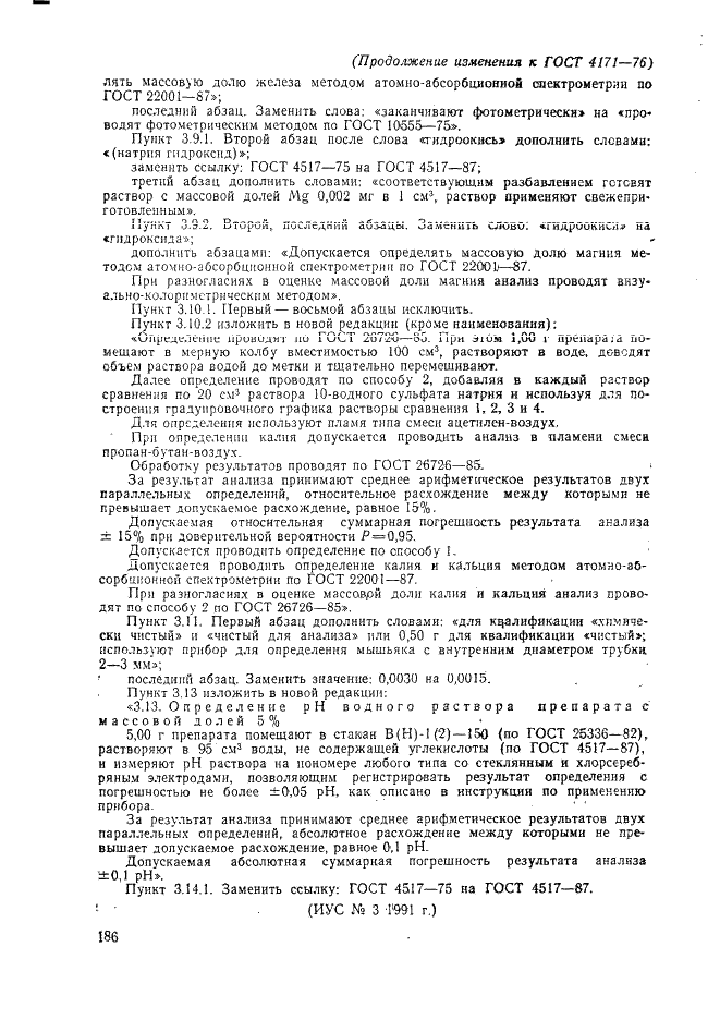 Изменение №2 к ГОСТ 4171-76