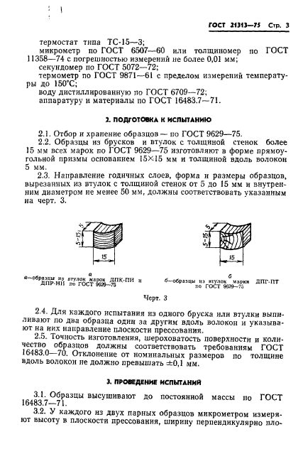 ГОСТ 21313-75