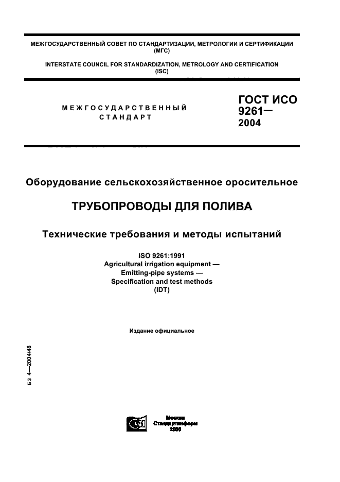 ГОСТ ИСО 9261-2004