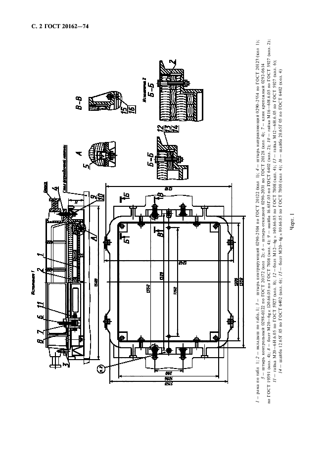 ГОСТ 20162-74