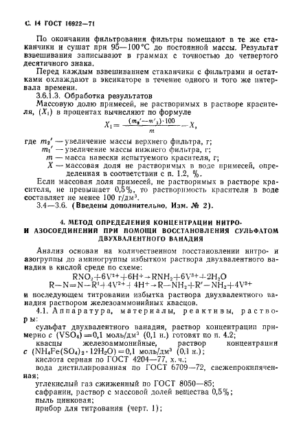 ГОСТ 16922-71