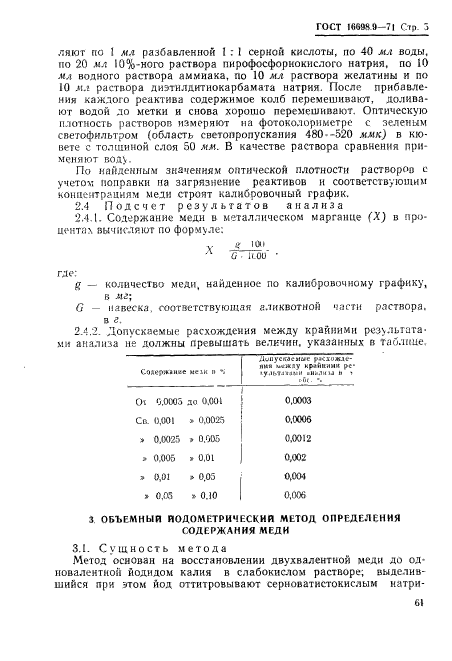 ГОСТ 16698.9-71