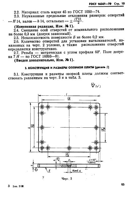 ГОСТ 16247-70