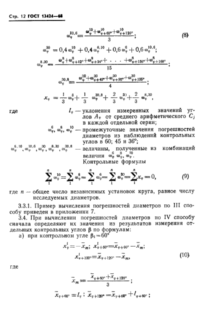 ГОСТ 13424-68