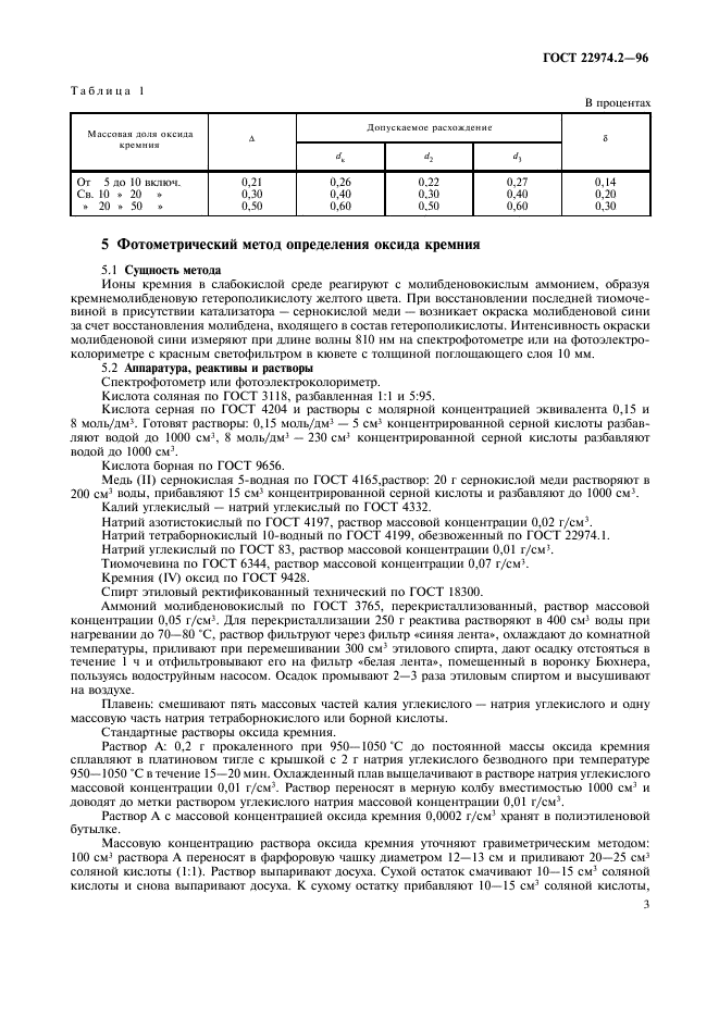 ГОСТ 22974.2-96