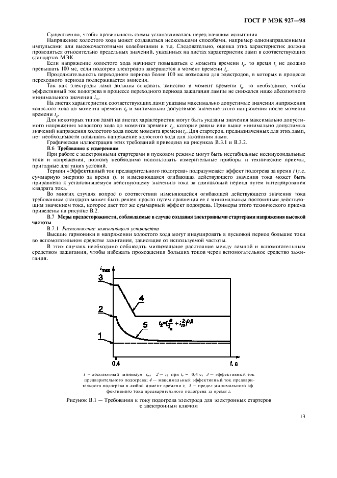 ГОСТ Р МЭК 927-98