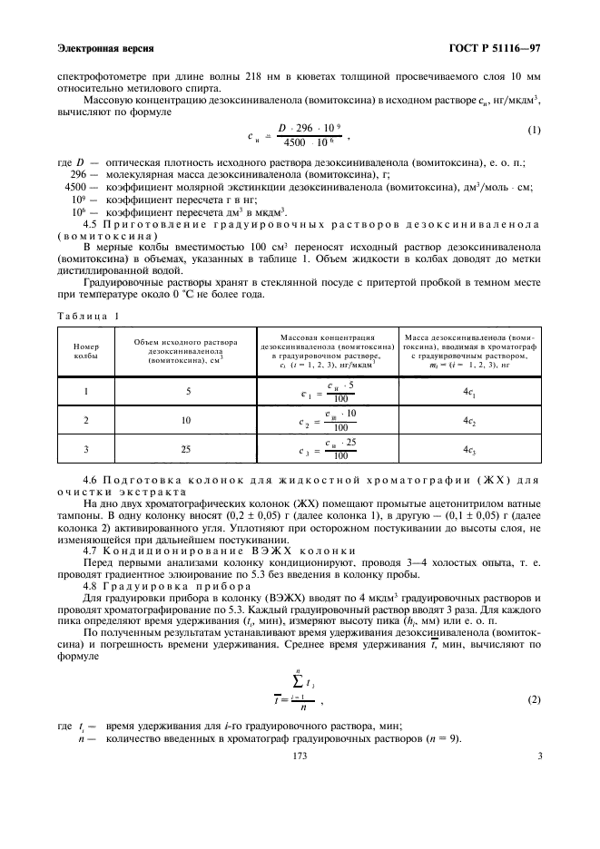 ГОСТ Р 51116-97