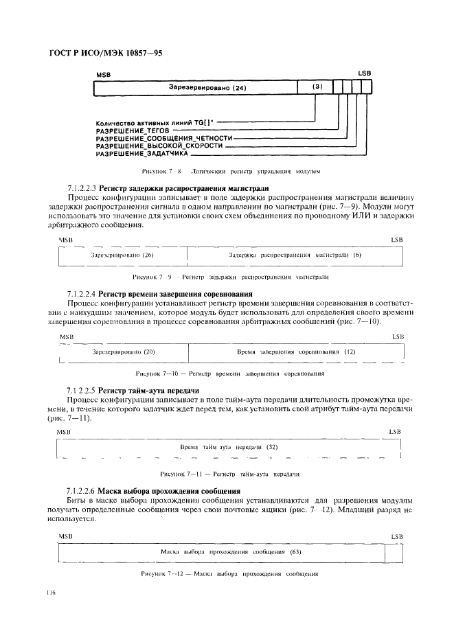 ГОСТ Р ИСО/МЭК 10857-95