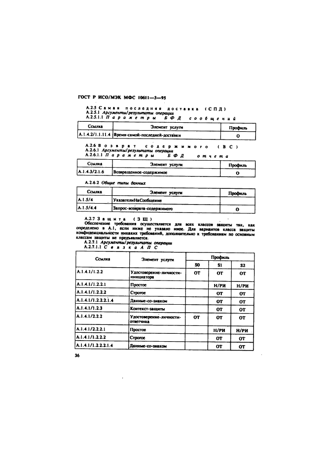 ГОСТ Р ИСО/МЭК МФС 10611-3-95