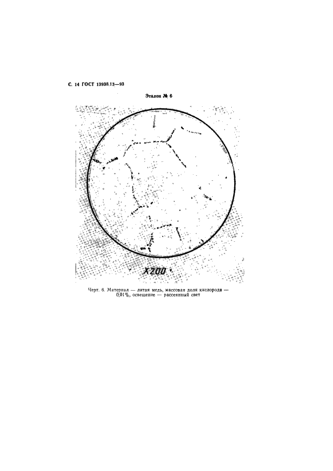 ГОСТ 13938.13-93